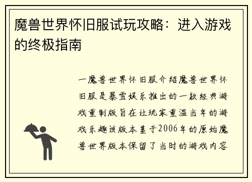 魔兽世界怀旧服试玩攻略：进入游戏的终极指南